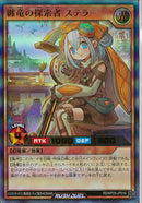 UR)纏竜の探索者 ステラ