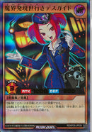 UR)魔界発現世行きデスガイド