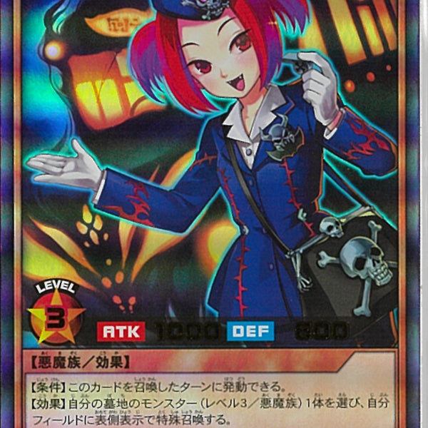UR)魔界発現世行きデスガイド