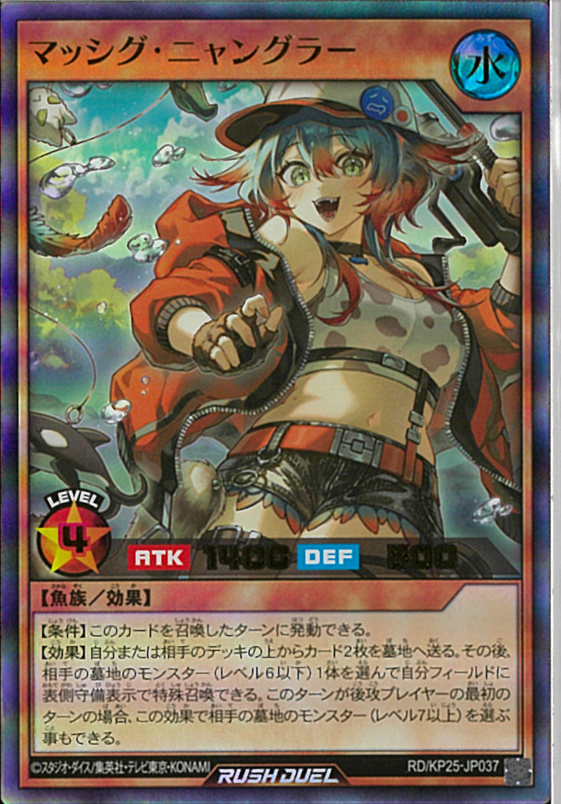 UR)マッシグ・ニャングラー