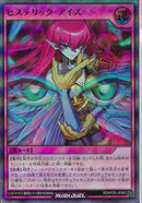 UR)ヒステリック・アイズ
