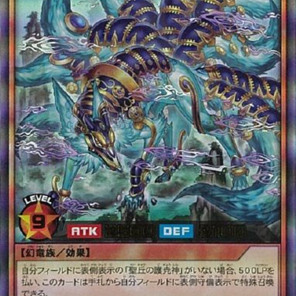 UR)聖丘の護尭神