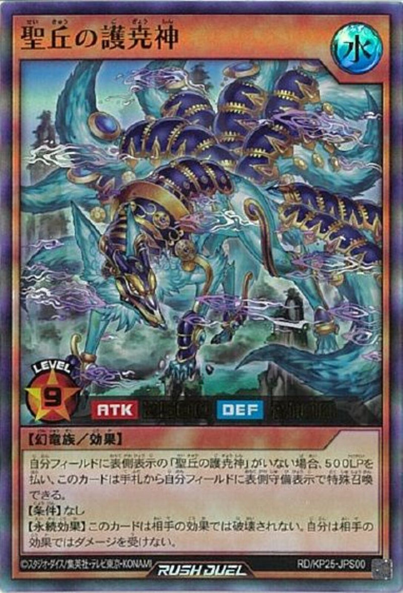 遊戯王ラッシュデュエル 聖丘の護尭神 RD/KP25-JPS00 UR)聖丘の護尭神