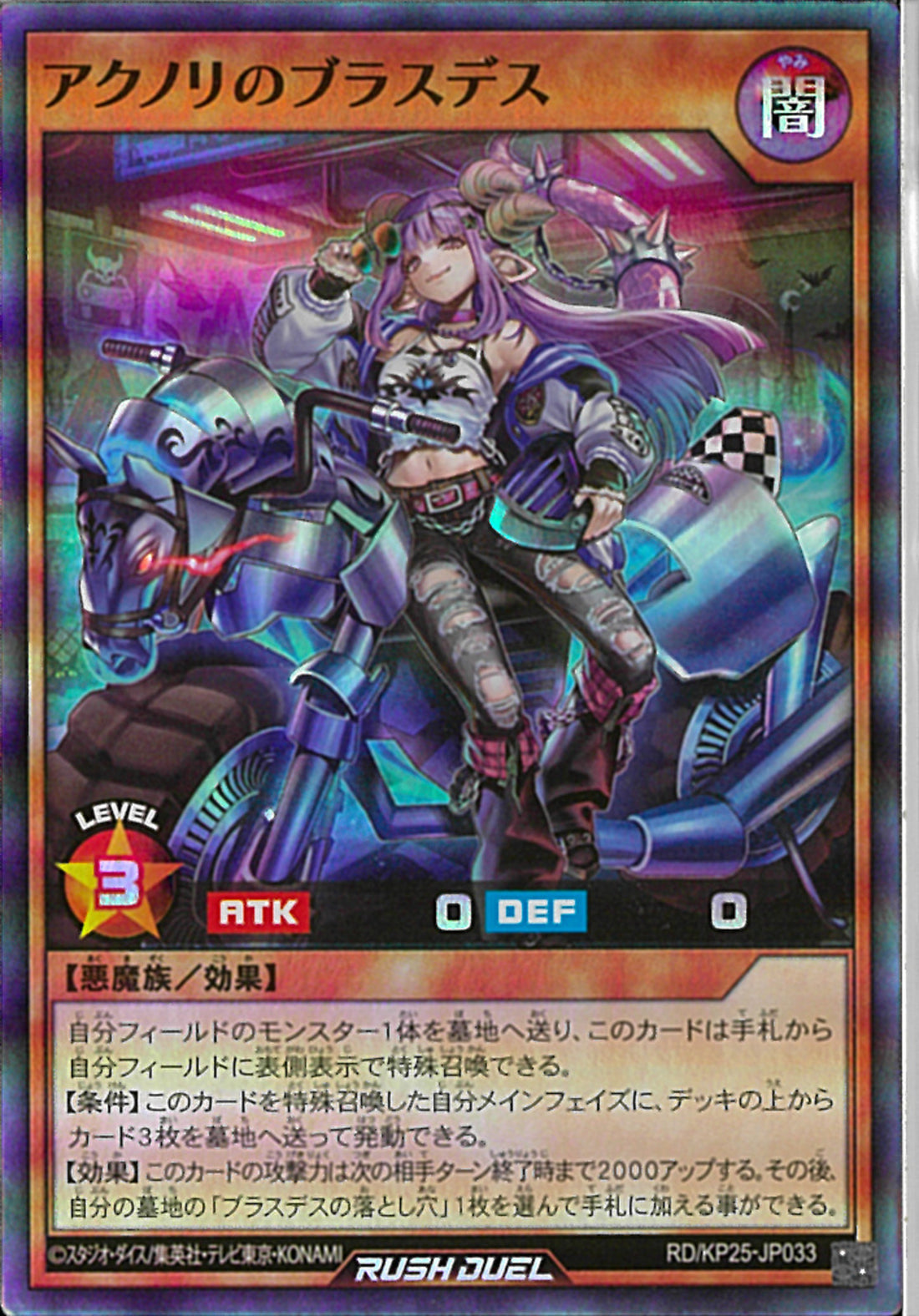 アクノリのブラスデス シークレット 3枚セット SR)アクノリのブラスデス