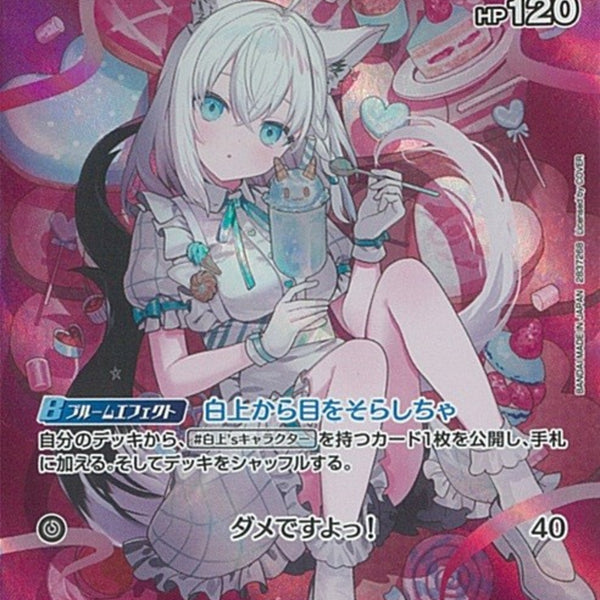 P)白上フブキ(hBP02-011)
