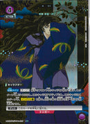 奈落(UA50BT/IYS-1-027)R-P
