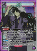 奈落(UA50BT/IYS-1-028)SR