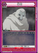 瘴気(UA50BT/IYS-1-035)U