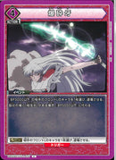爆砕牙(UA50BT/IYS-1-037)U