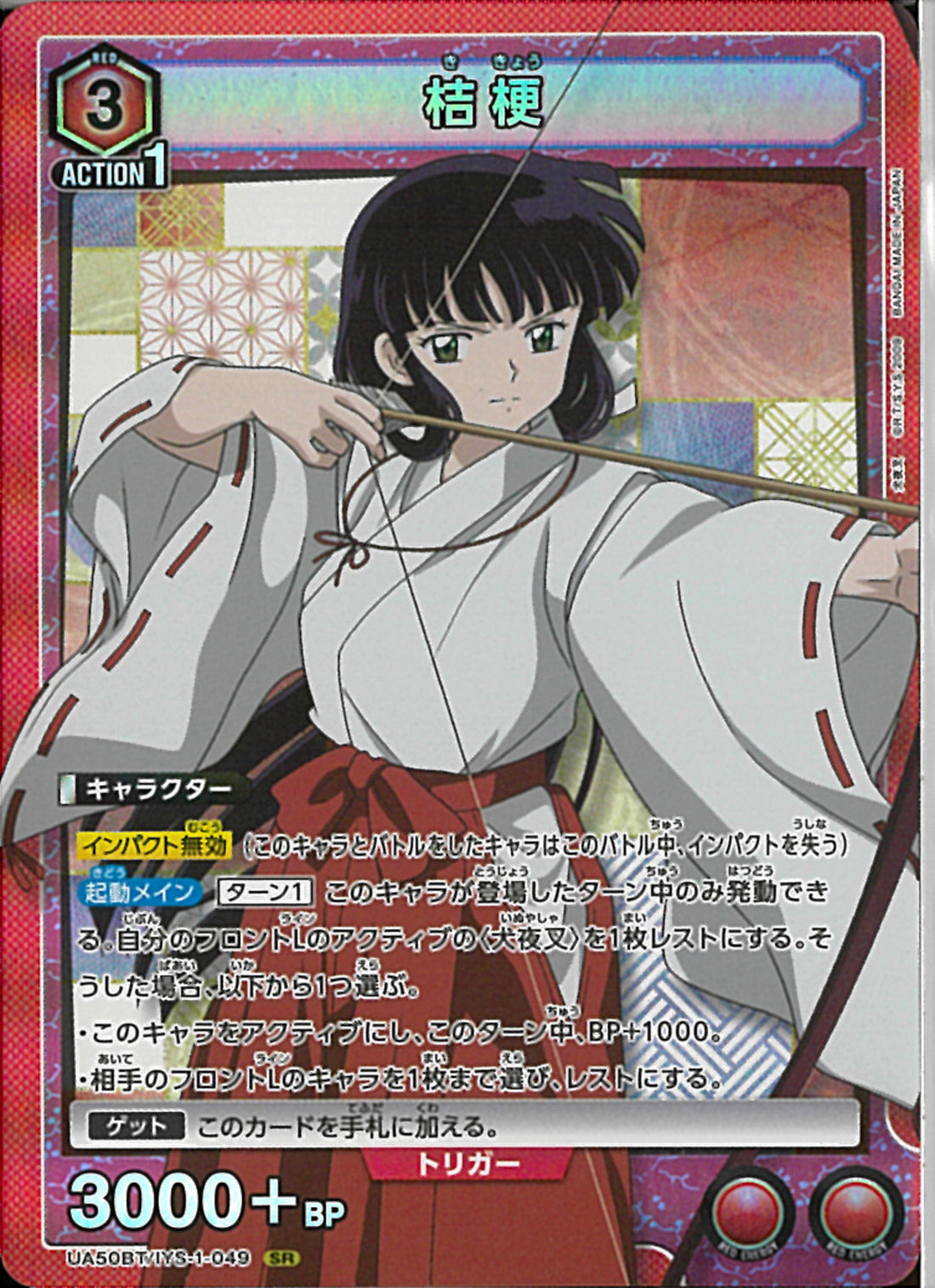 桔梗(UA50BT/IYS-1-049)SR