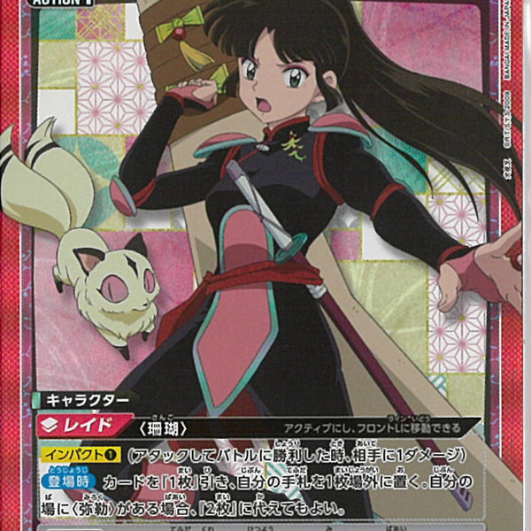 珊瑚(UA50BT/IYS-1-059)SR