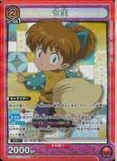 七宝(UA50BT/IYS-1-061)SR