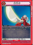 鉄砕牙(UA50BT/IYS-1-079)U