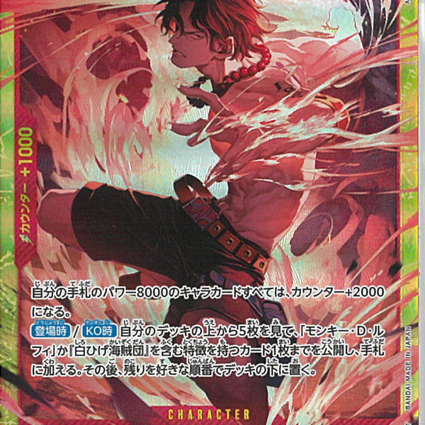 [美品] OP16-118 ポートガス・D・エース ワンピースカード 5枚 ポートガス・D・エース(OP16-118)SEC