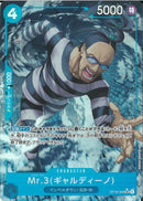 Ｍｒ．３（ギャルディーノ）（ＤＡＩ－ＸＴ．）(OP16-056)SR-P