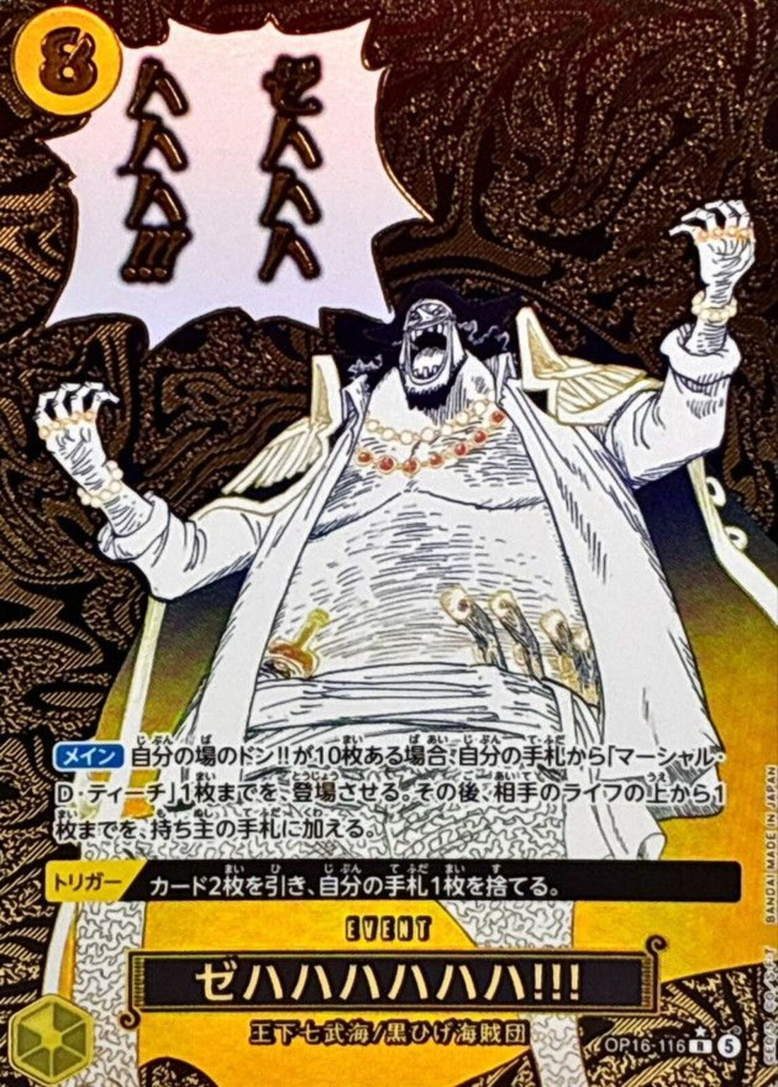 【24時間以内発送】ワンピ 決戦の刻　ゼハハハハハ!!! OP16-116 ゼハハハハハハ！！！（金文字）(OP16-116)R-P