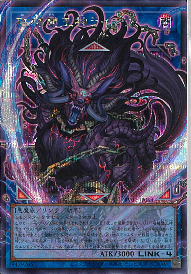 遊戯王 破械 シークレット 新規 シクセット SE)破械雙王神ライゴウ