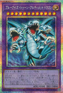 PSE)ブルーアイズ・トゥーン・アルティメットドラゴン)(プリズマティックシークレットレア)/RV01-JP005)