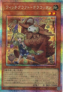 PSE)ウィッチクラフト・テラコッタン)(プリズマティックシークレットレア)/RV01-JP023)