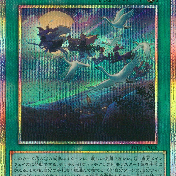 PSE)魔女の聖夜行
