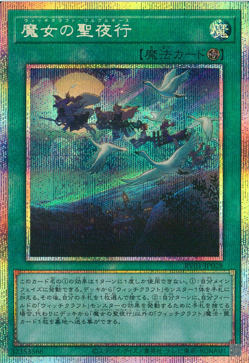 PSE)魔女の聖夜行