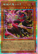 PSE)破械式鬼シャラ)(プリズマティックシークレットレア)/RV01-JP047)