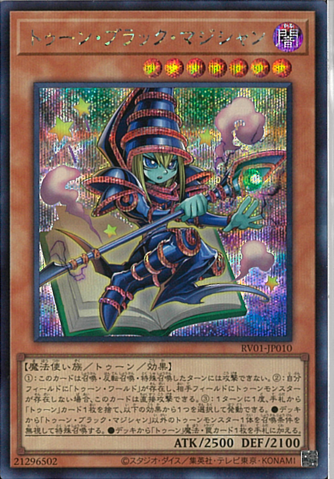 SE)トゥーン・ブラック・マジシャン