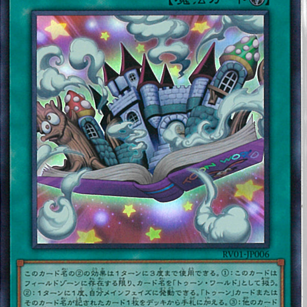 UR)完全なる世界 トゥーン・ワールド