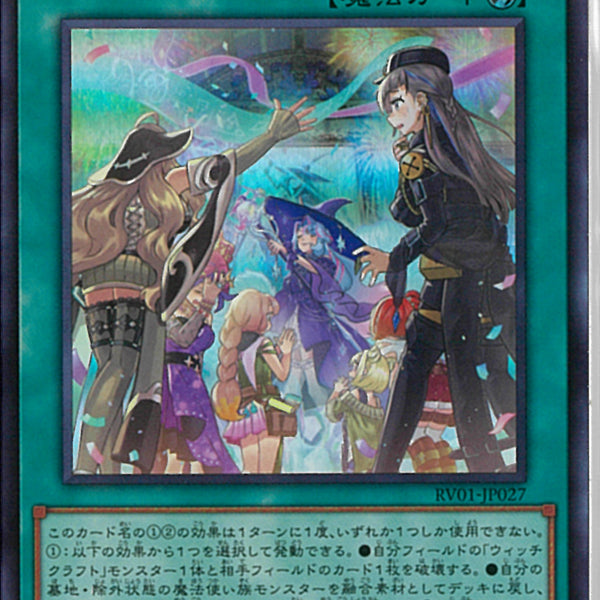 SR)ウィッチクラフト・セレブレーション