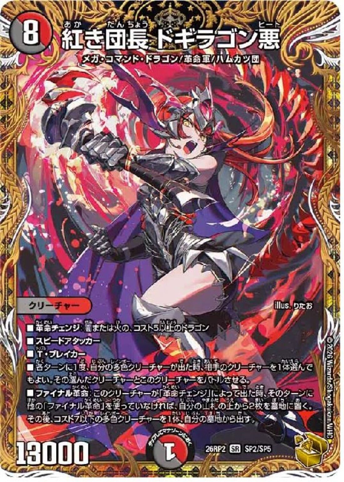 紅き団長ドギラゴン悪　金　４枚 金ﾄﾚ)紅き団長 ドギラゴン悪(26RP1SRSP2/SP5)金ﾄﾚ