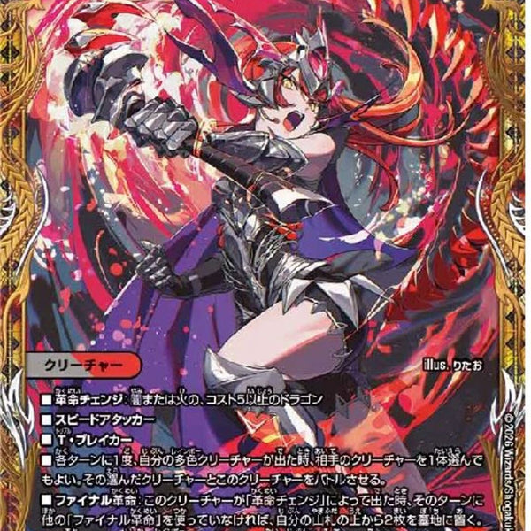 金ﾄﾚ)紅き団長 ドギラゴン悪(26RP1SRSP2/SP5)金ﾄﾚ
