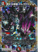 多 2 OR 燃える禁断 ﾄﾞﾙﾏｹﾞﾄﾞﾝW