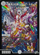 無 13 SR ｢業流｣の頂 ｿﾞﾛ･ｱ･ｽﾀｰﾄ