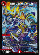 赤 5 SR 熱血V龍 ｶﾞｲｷﾞﾝｶﾞ