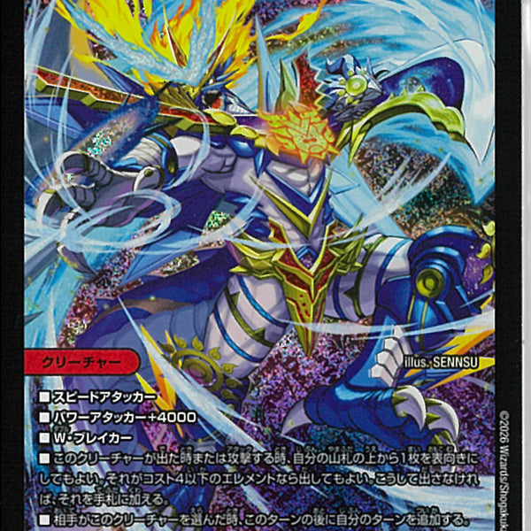 SR)熱血V龍 ガイギンガ(26RP2SRS5/S11)SR