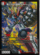 多 8 SR 傷だらけの革命 ｽｶｰﾚｯﾄﾞｿﾞｰﾝ