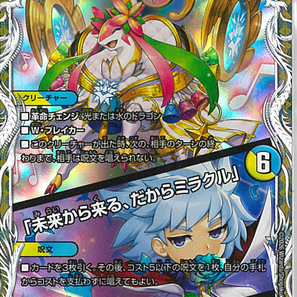 ｷｬﾗﾄﾚ)音卿の精霊龍 ラフルルラブ／「未来から(26RP2SRTD3/TD5)ｷｬﾗﾄﾚ