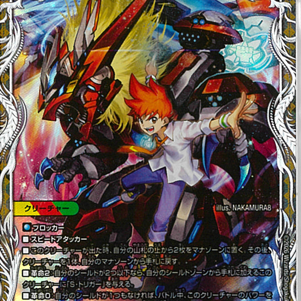 ｷｬﾗﾄﾚ)王道の革命 ドギラゴン(26RP2SRTD4/TD5)ｷｬﾗﾄﾚ