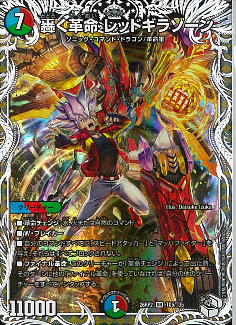 多 7 ｷｬﾗﾄﾚ 轟く革命 ﾚｯﾄﾞｷﾞﾗｿﾞｰﾝ