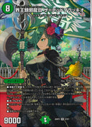 緑 8 SR 界王類邪龍目 ｻﾞ=ﾃﾞｯﾄﾞﾌﾞﾗｯｷｵ