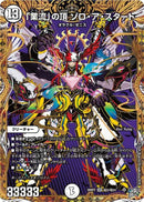 SEC)「業流」の頂　ゾロ・ア・スタート(26RP2SRH2/H24)SEC