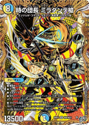 SEC)時の団長　ミラダンテ槍(26RP2SRH8/H24)SEC
