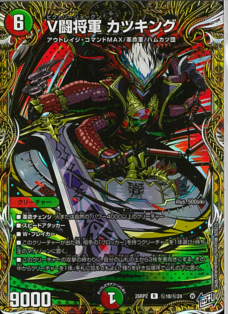 カツキング キャラ 4枚 SEC)V闘将軍 カツキング(26RP2RH18/H24)SEC