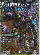 銀ﾄﾚ)Ｓ級不死　デッドゾーン(26RP2SRTR4/TR9)銀ﾄﾚ