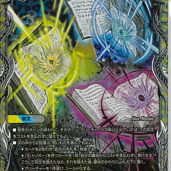 銀ﾄﾚ)真気楼と誠偽感の決断(26RP2SRTR7/TR9)銀ﾄﾚ