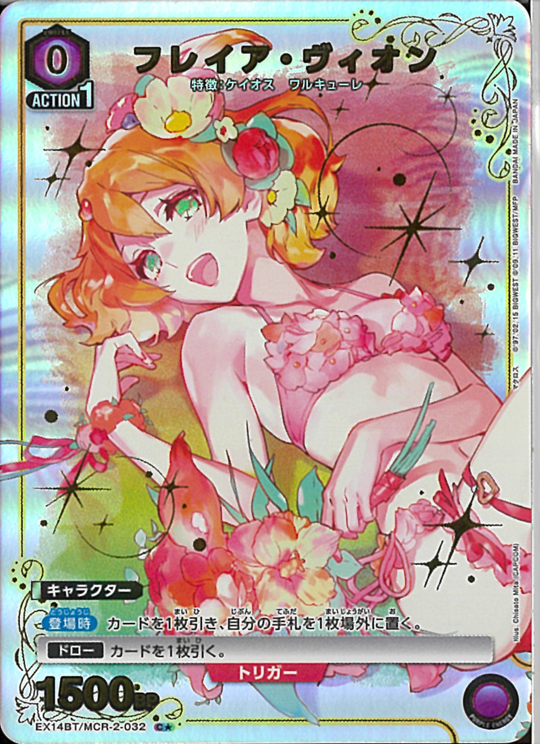 マクロス　フレイア・ヴィオン　4枚 フレイア・ウ゛ィオン(EX14BT/MCR-1-032)C-P