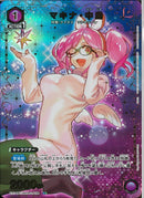 マキナ・中島(EX14BT/MCR-1-038)C-P