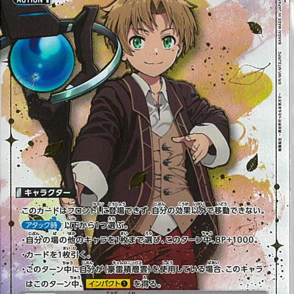 ルーデウス(UA54BT/MST-1-026)SR-P