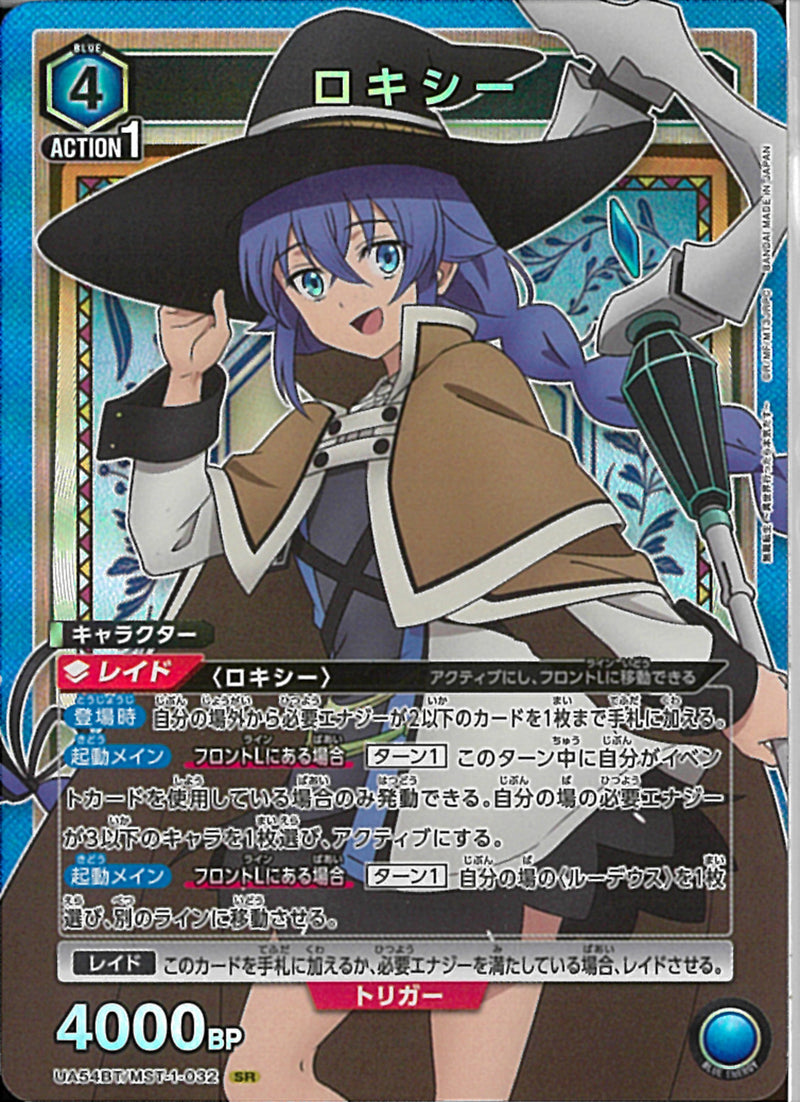 ロキシー(UA54BT/MST-1-032)SR