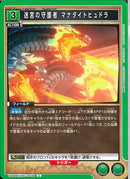 ★MST緑3)U_迷宮の守護者 ﾏﾅﾀｲﾄﾋｭﾄﾞﾗ